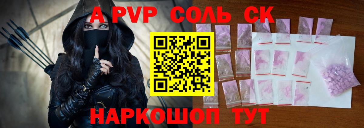 A-PVP СК  Alpha PVP СК  Лесозаводск  A-PVP Соль  Вход с VPN 