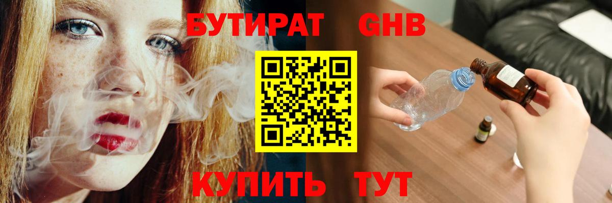 БУТИРАТ BDO Лесозаводск