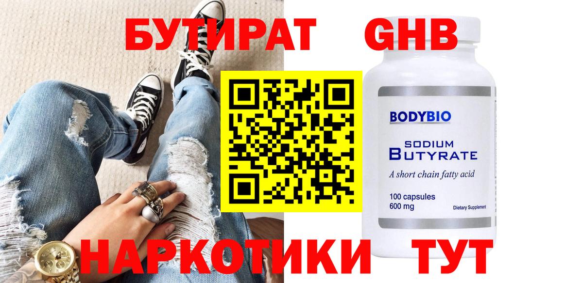 БУТИРАТ BDO 33%  БУТИРАТ  Лесозаводск  Вход с VPN 