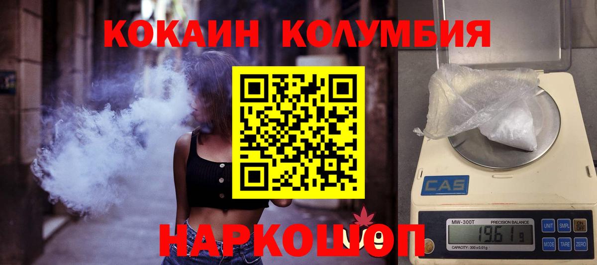 КОКАИН Columbia  Вход с VPN  Лесозаводск  COCAIN Перу 