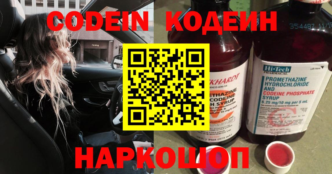 Codein напиток Lean (лин)  Вход с VPN  Лесозаводск  Codein напиток Lean (лин) 