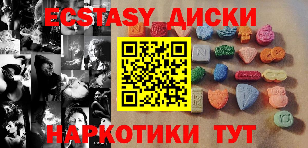 ЭКСТАЗИ  Ecstasy Punisher  Ecstasy mix  Вход с VPN  Лесозаводск 