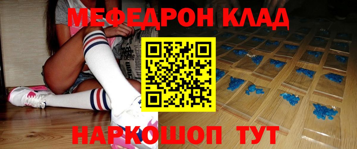МЕФ кристаллы  МЯУ-МЯУ  МЕФ  Лесозаводск  Меф mephedrone  Вход с VPN 