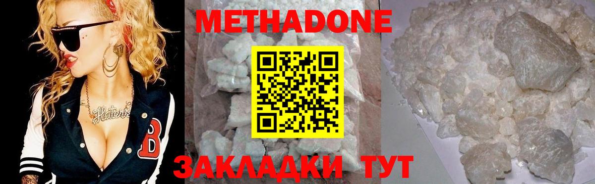Лесозаводск  Метадон methadone  Вход с VPN  МЕТАДОН белоснежный 